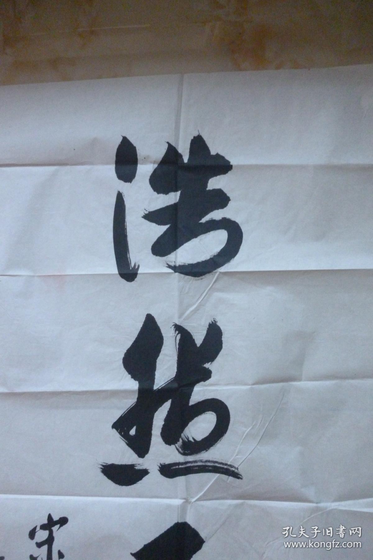 宋任穷书法 浩然正气