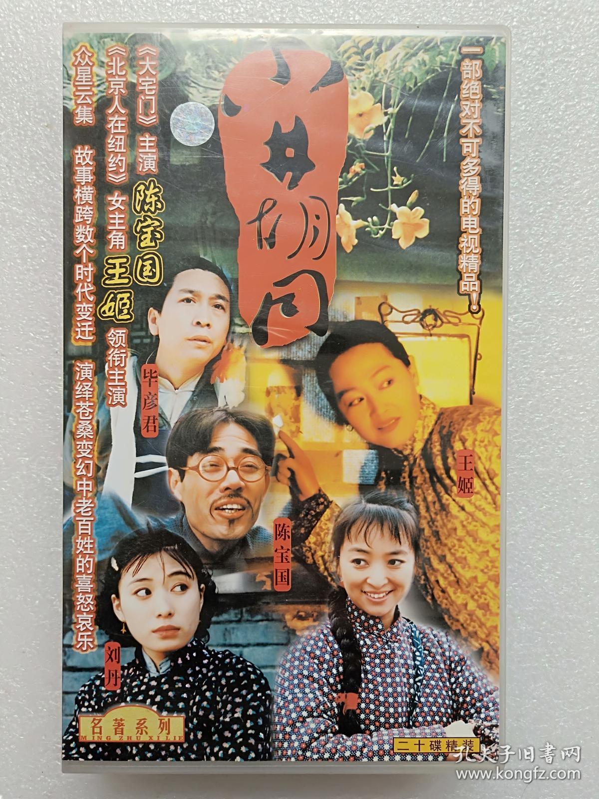电视剧小井胡同vcd20集20碟装