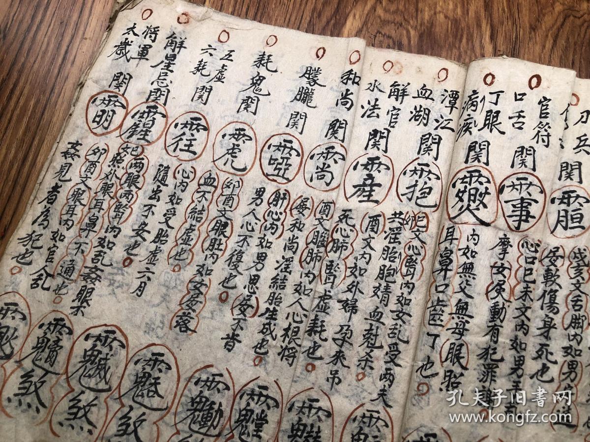 解关破煞书 小儿关煞 符咒解关灵符 道教老法本 复印件