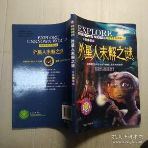外星人 未解 之谜