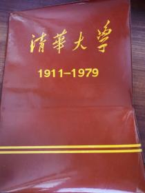 清华大学1911--1979
