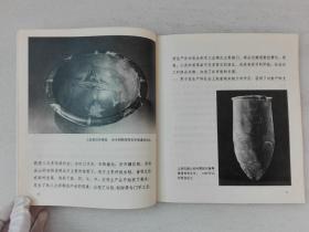 中国历史博物馆中国通史陈列说明 文物出版社