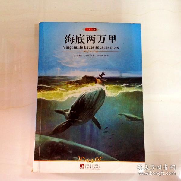 a213367 名家名译--海底两万里
