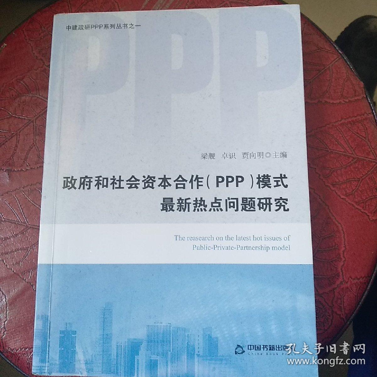 政府和社会资本合作(ppp)全流程指引