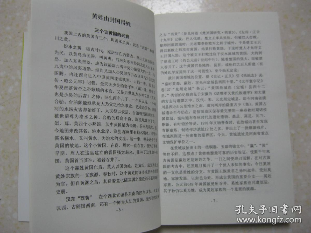紫云黄氏宗史资料汇编(五.