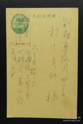 1935年 昭和10年9月14日日本 大分寄别府流川 邮资实寄明信片 21 孔夫子旧书网