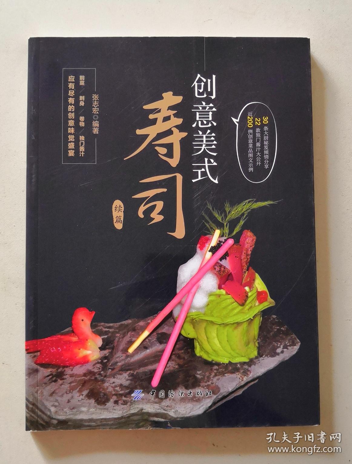 创意美式寿司