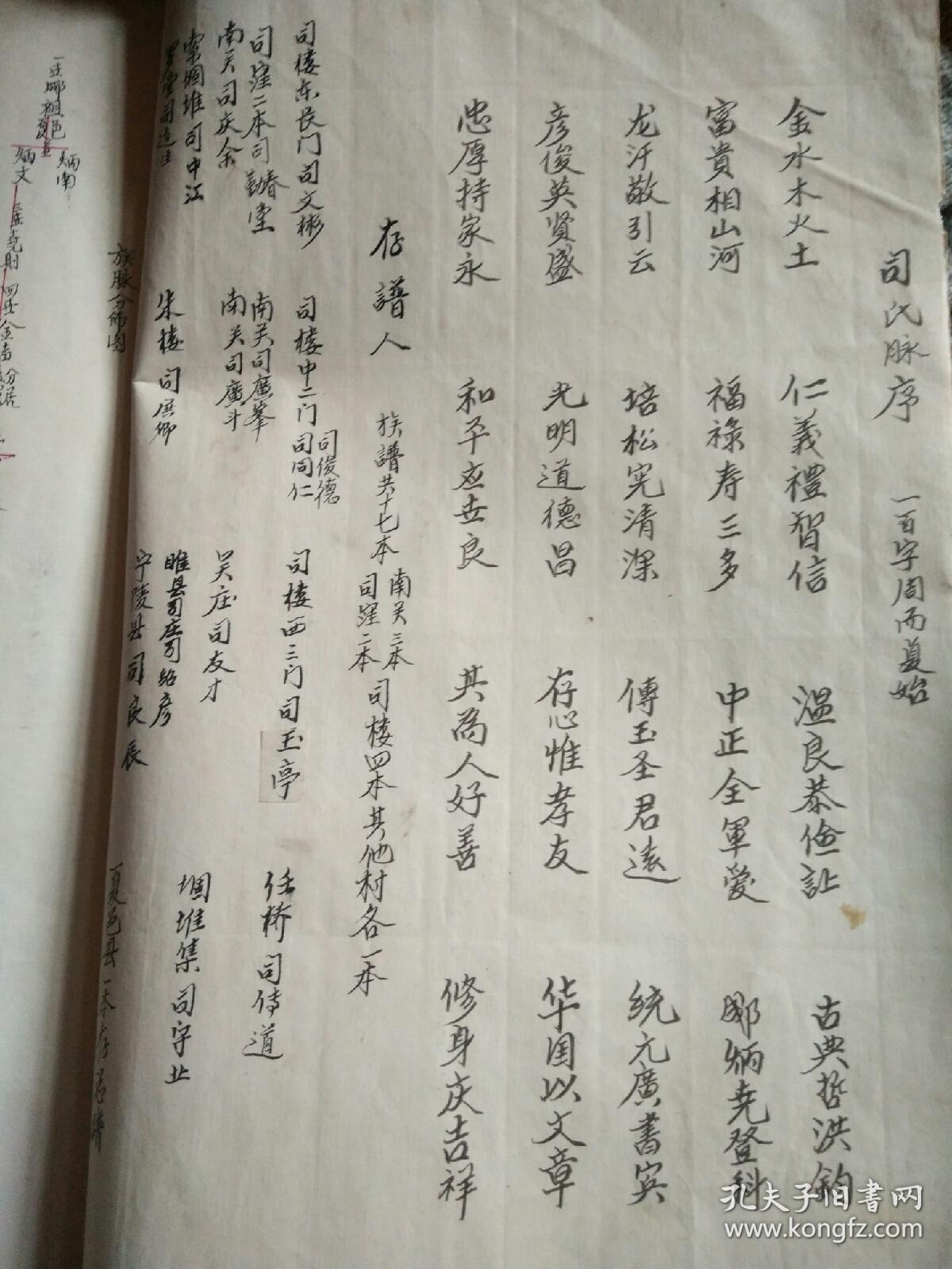 司氏家谱