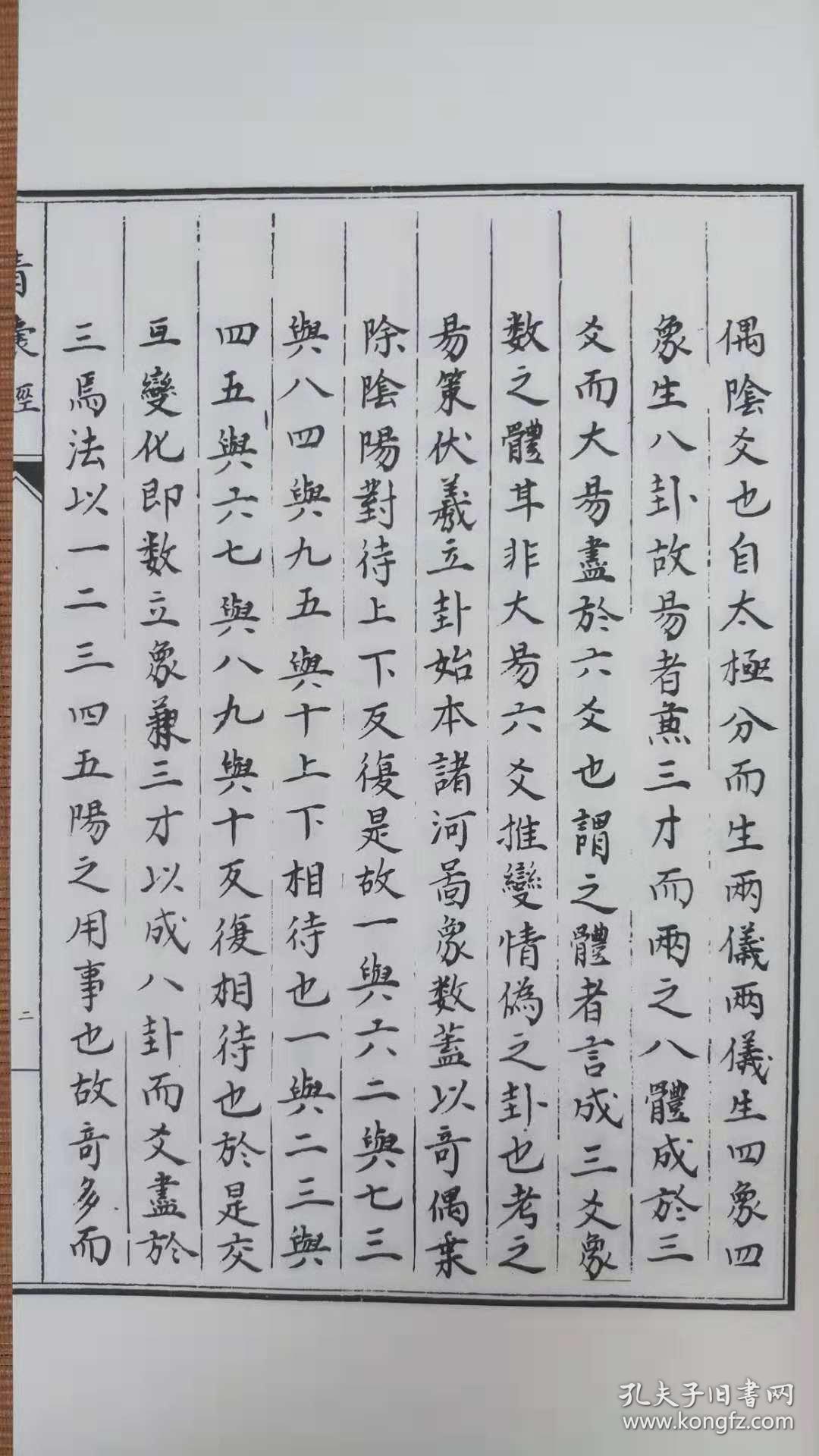 子部珍本备要[047]《九天玄女青囊经》