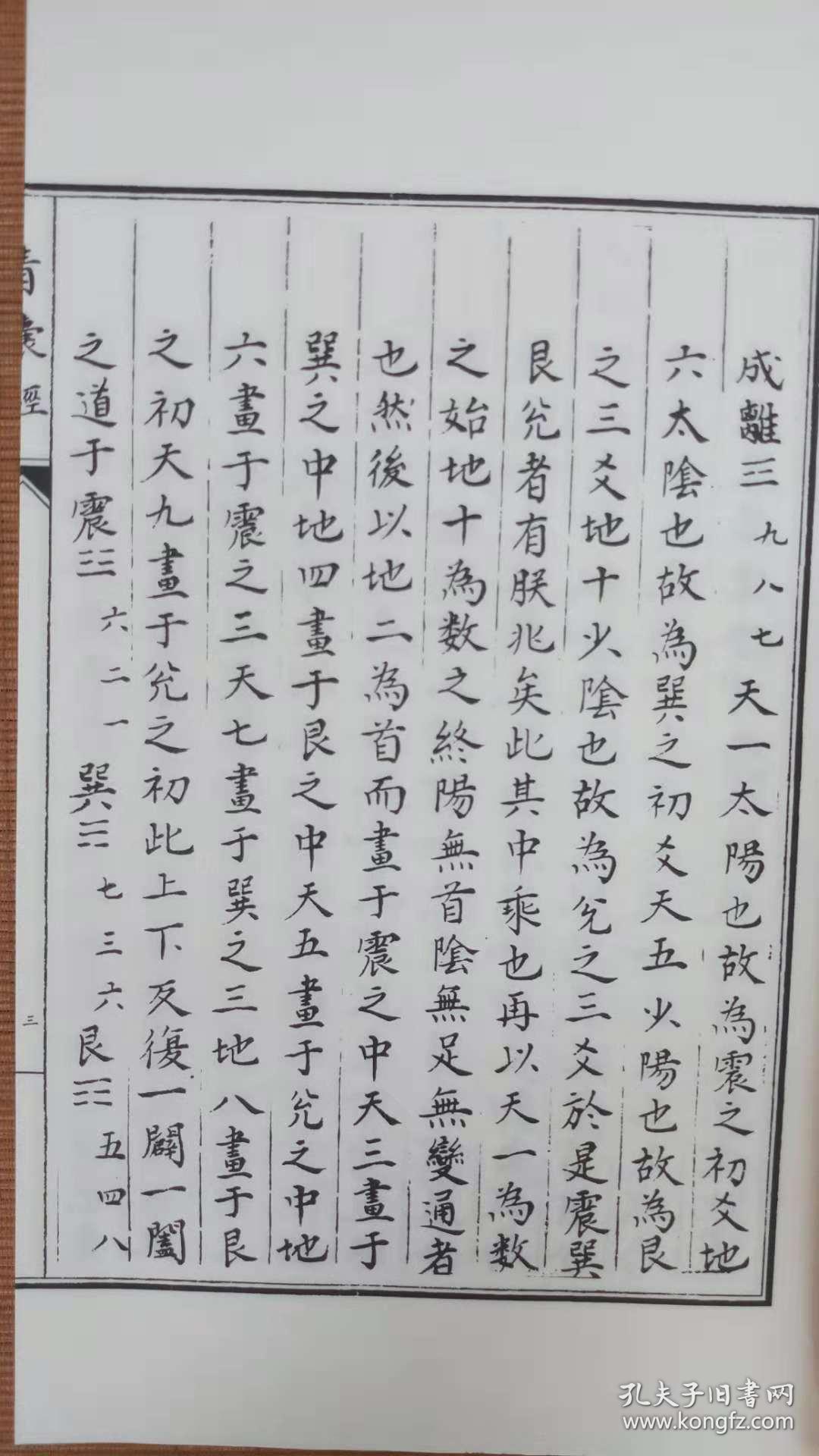 子部珍本备要[047]《九天玄女青囊经》