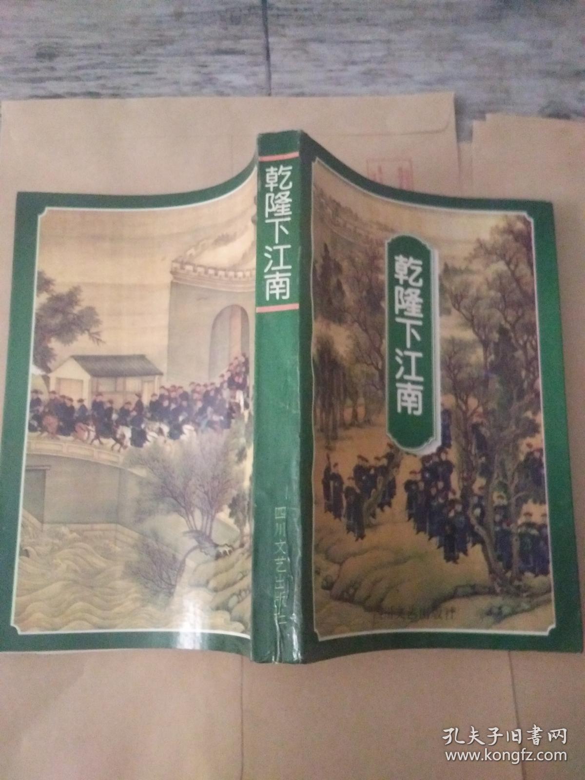 乾隆下江南