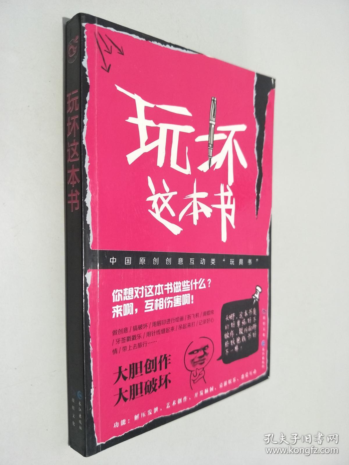 玩坏这本书 品相见图