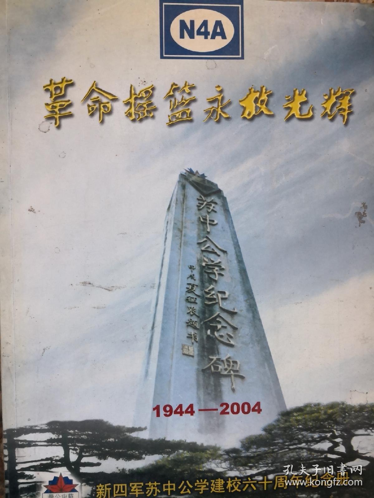 革命摇篮永放光辉