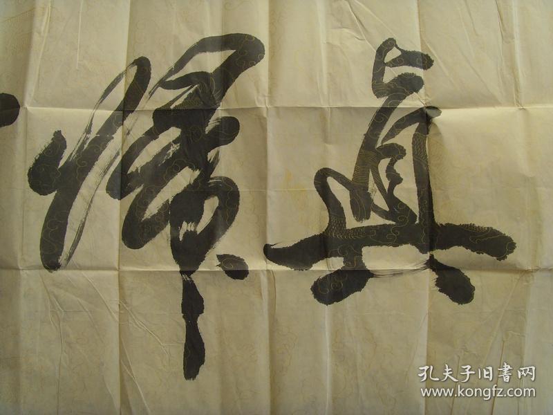 周圣尊:书法:一宏归真