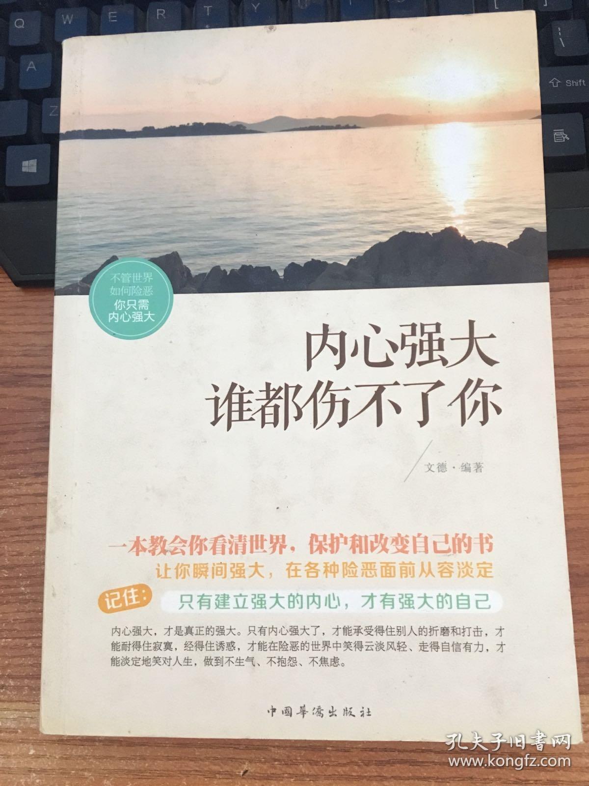 内心强大谁都伤不了你