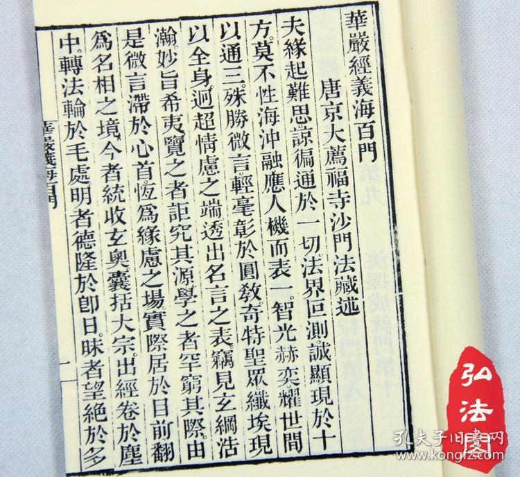 义海百门 金陵刻经处线装书佛经书(16开线装 高档精美
