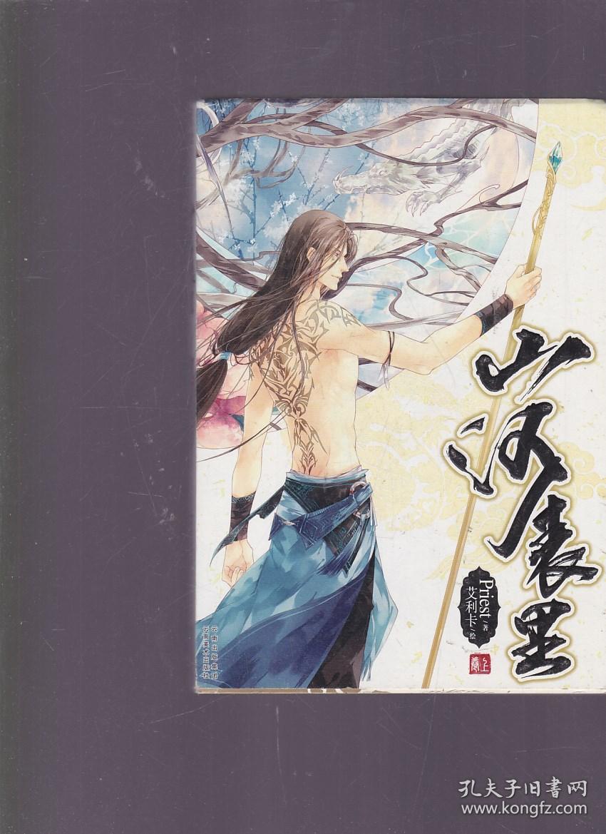 山河表里
