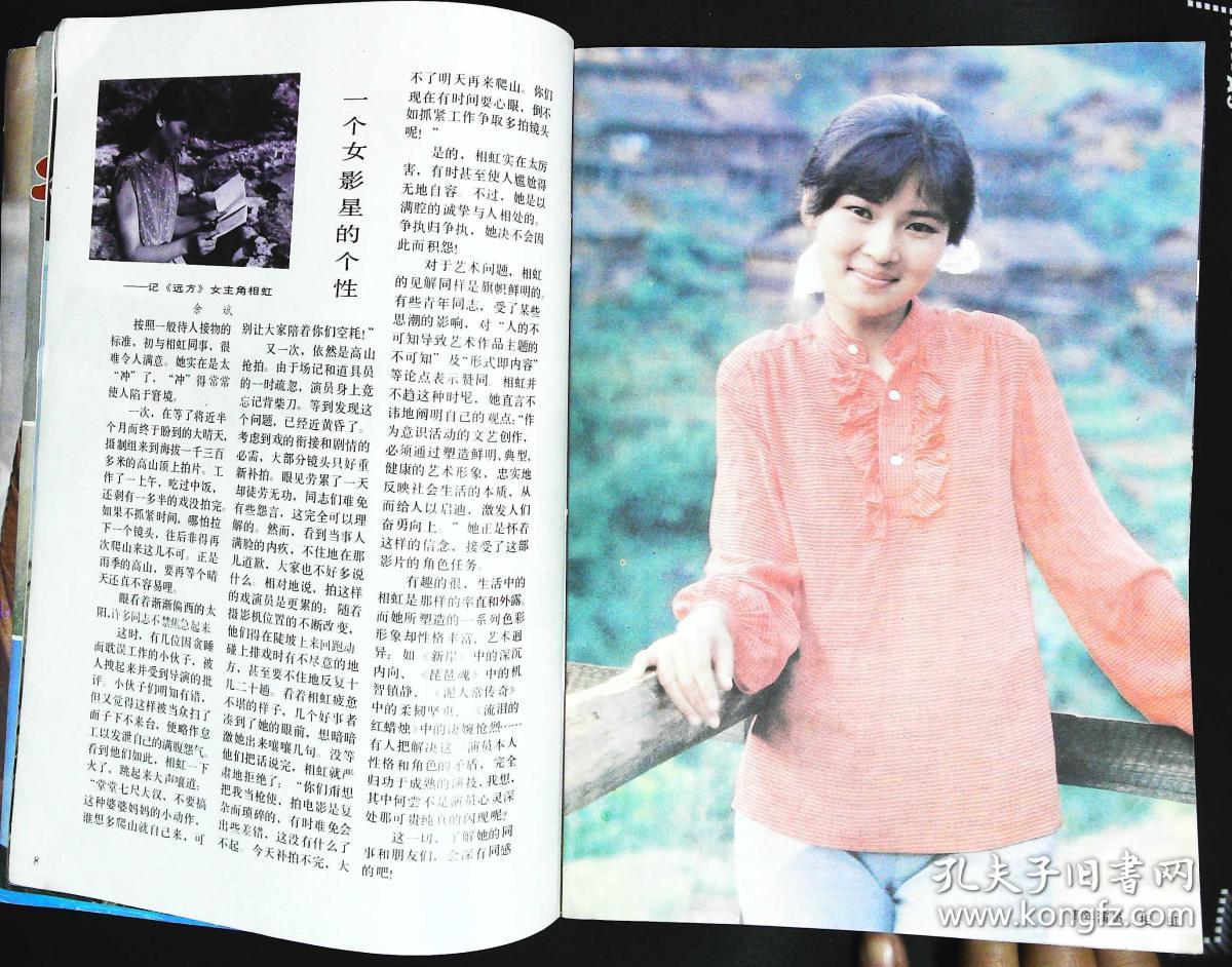 谷》剧照;相虹郭刚主演《远方》剧照;相虹彩照;日本影星松坂庆子彩照