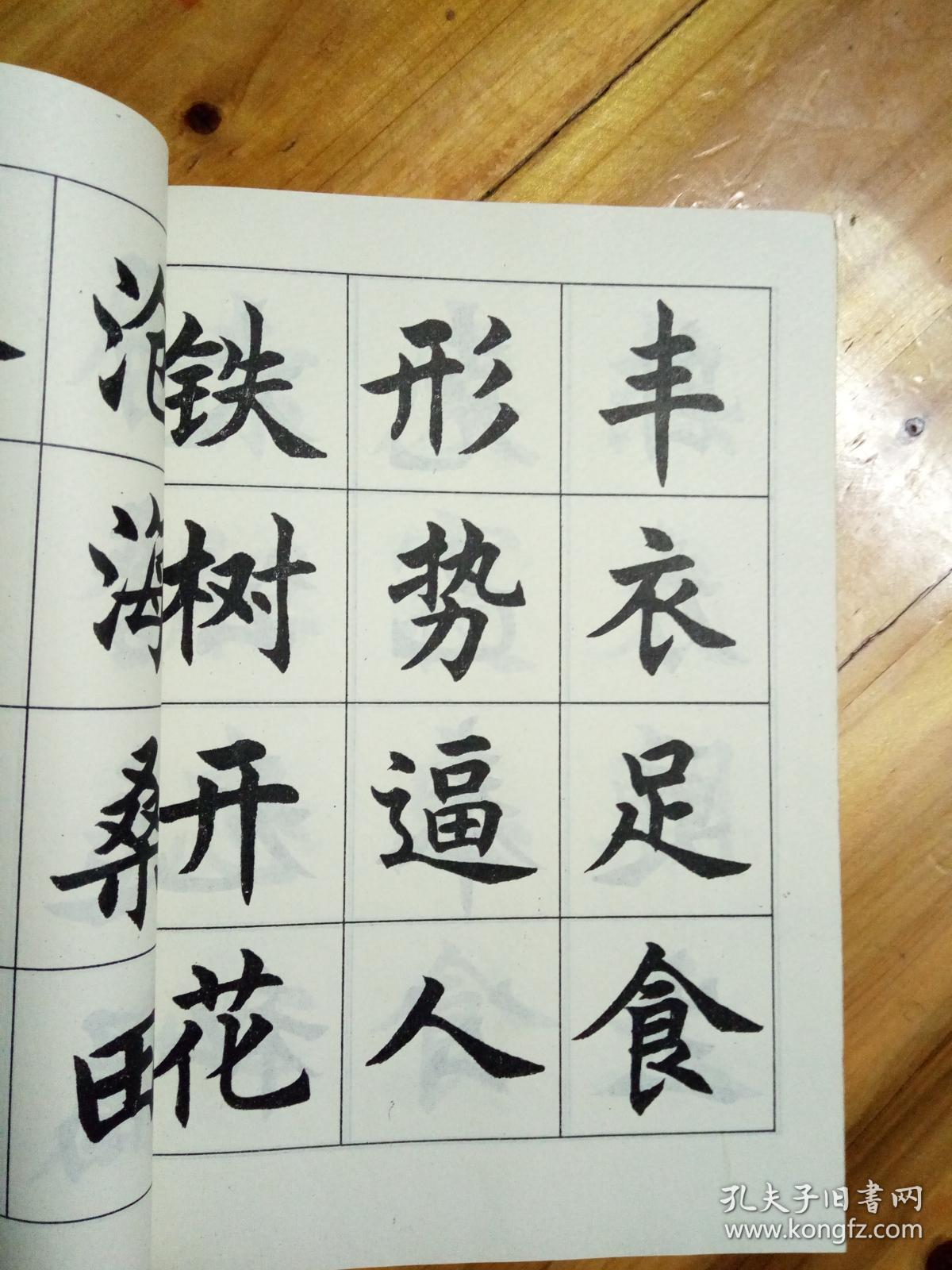任政楷书成语习字帖