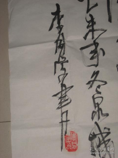 山东省书法家协会会员济南广友书画院名誉院长李同学先生书法作品一幅
