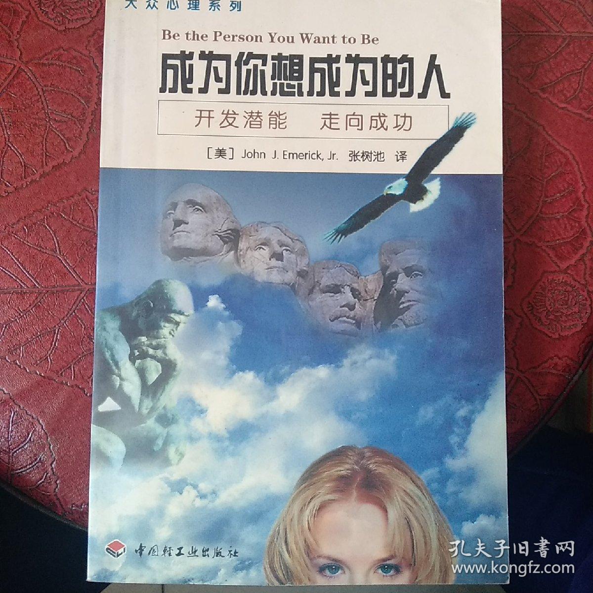 成为你想成为的人