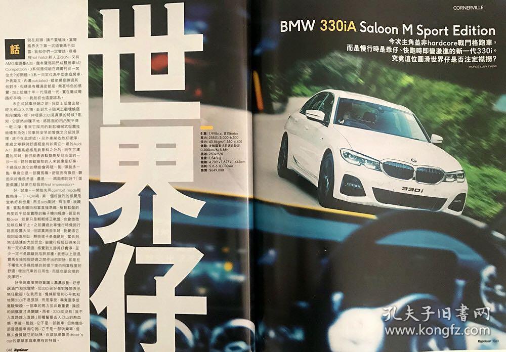 香港汽车杂志 极速志topgear 6月号