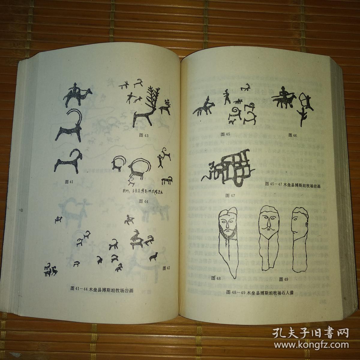 仅印1000册的《新疆岩画》一厚册全,图画多.识者得