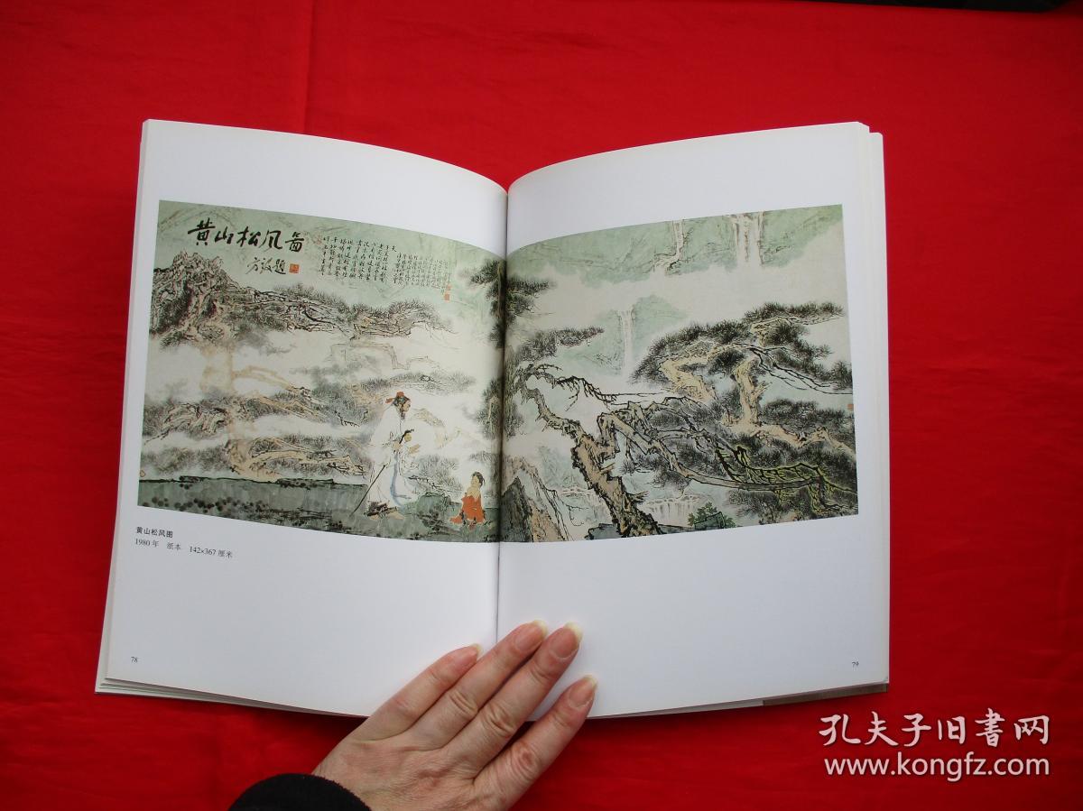 王西京 姚有多 张其翼 赵少昂 喻继高画家任重王庆升高价回收名家画册