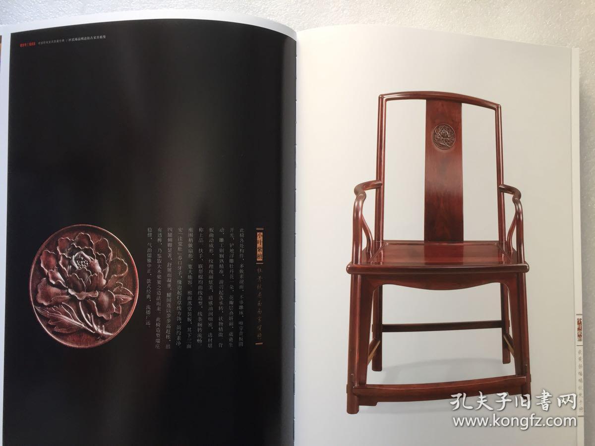 区氏臻品明清仿古家具精鉴中国传统家具收藏经典注意缺最后一张版页