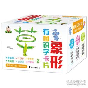 象形有图识字卡片.