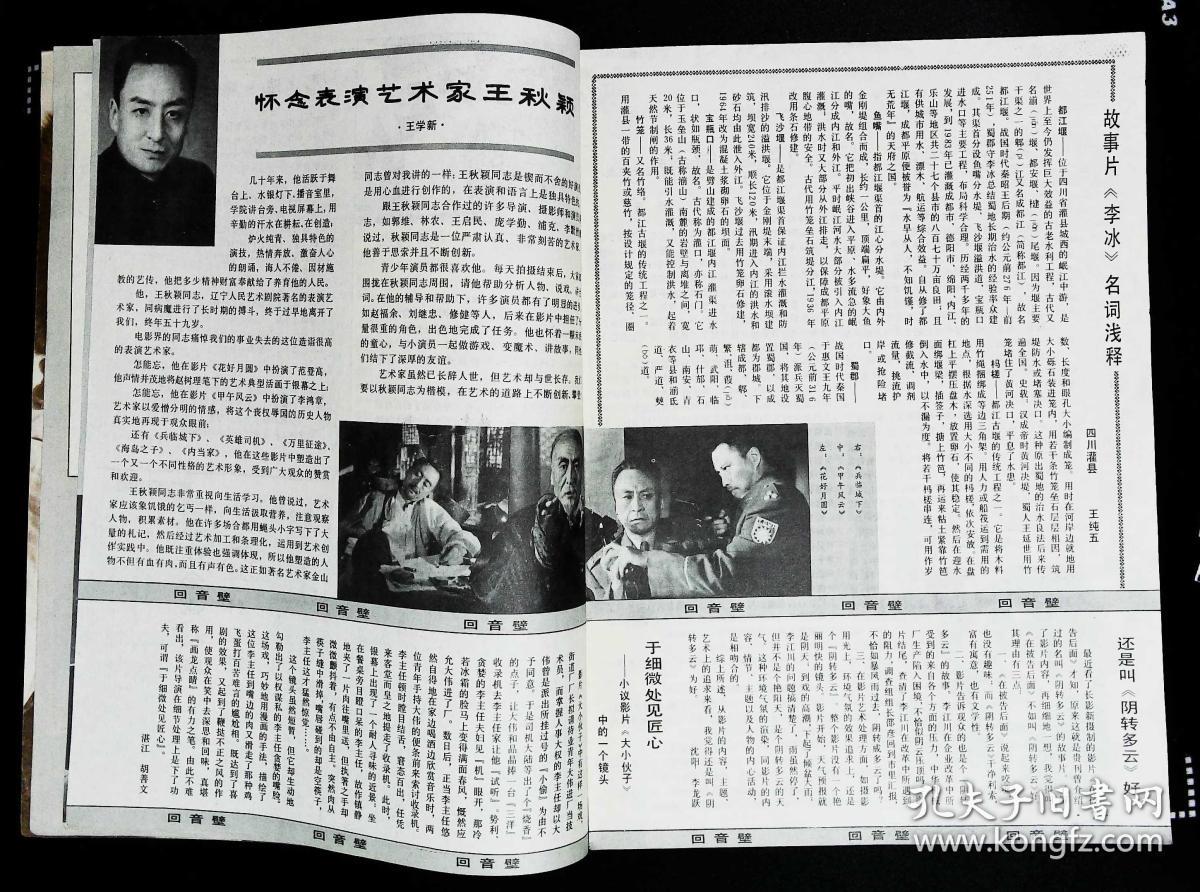 内有陈道明于莉主演《今夜有暴风雪》剧照;怀念表演艺术家王秋颖图文
