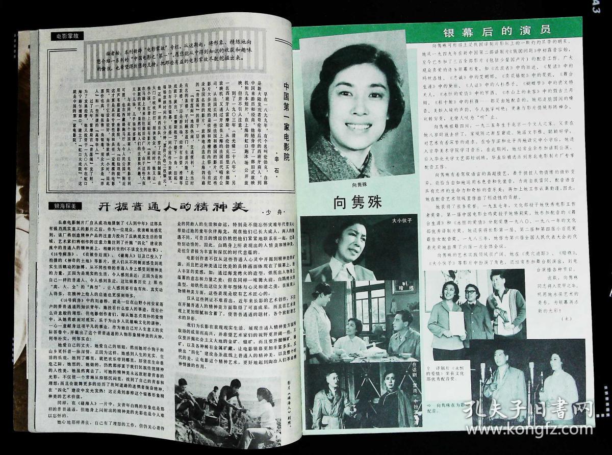 内有陈道明于莉主演《今夜有暴风雪》剧照;怀念表演艺术家王秋颖图文