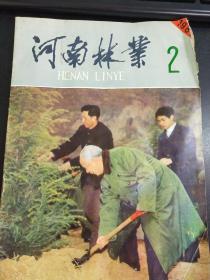 河南林业   杂志  1985  2