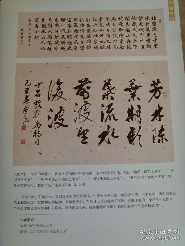 张盛德:书法:忆往昔峥嵘岁月《张盛德书法作品集》