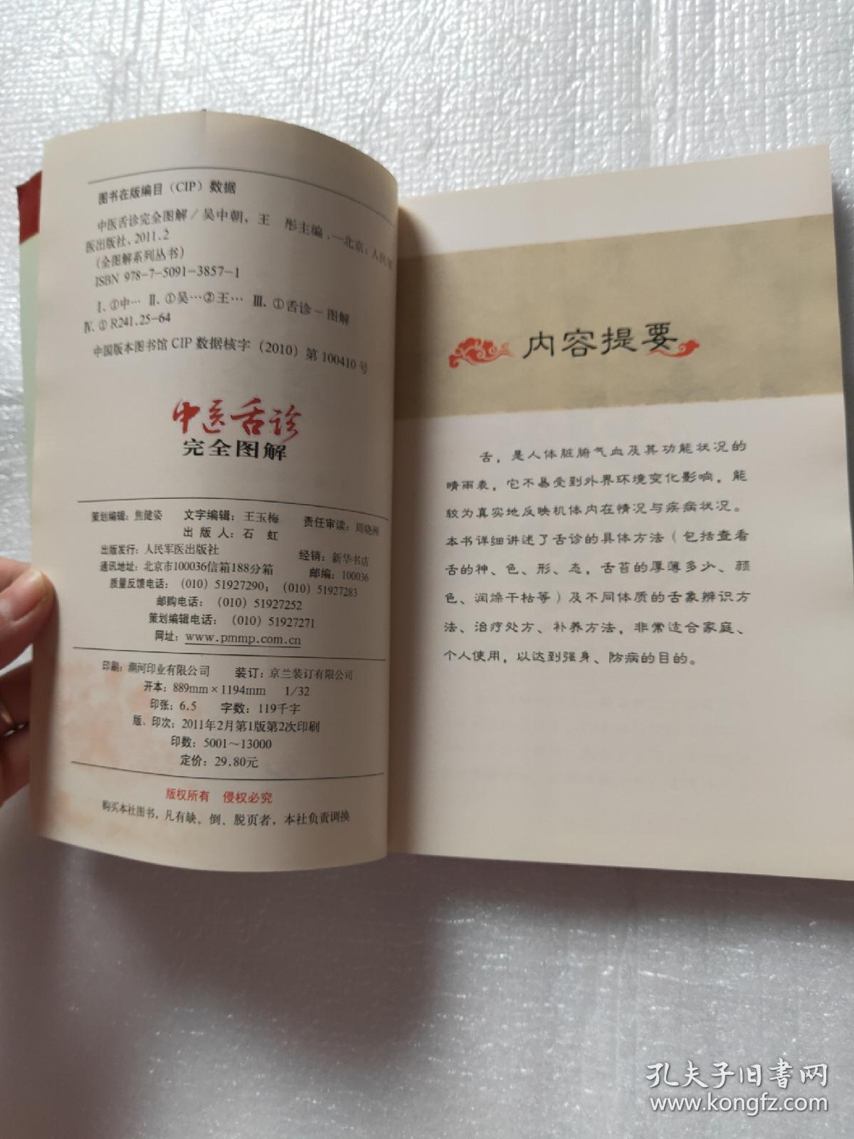 中医舌诊完全图解