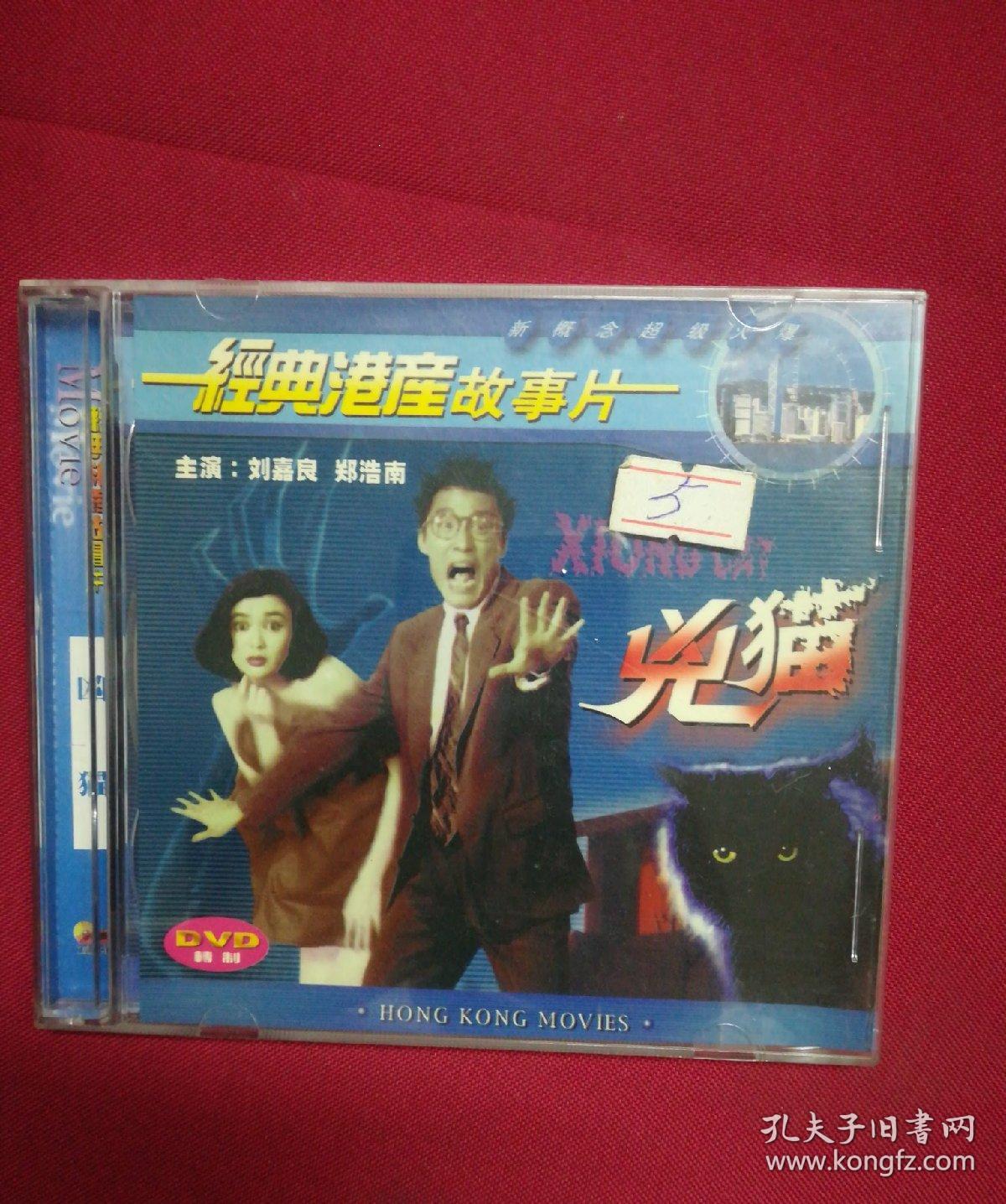 电影vcd-2碟装-凶猫