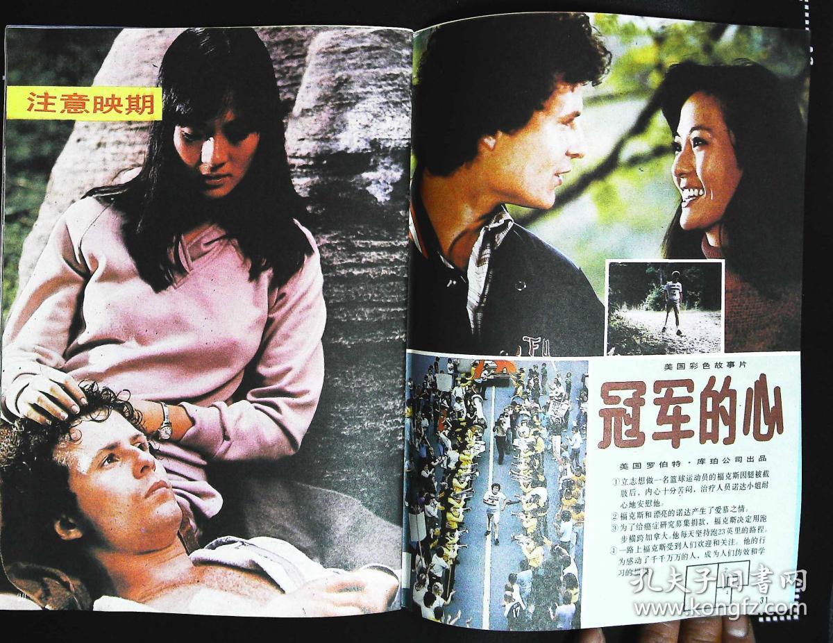 电影画刊1985年3期总第3期封面李凤绪 封底马宁 内页有邹倚天罗燕主演