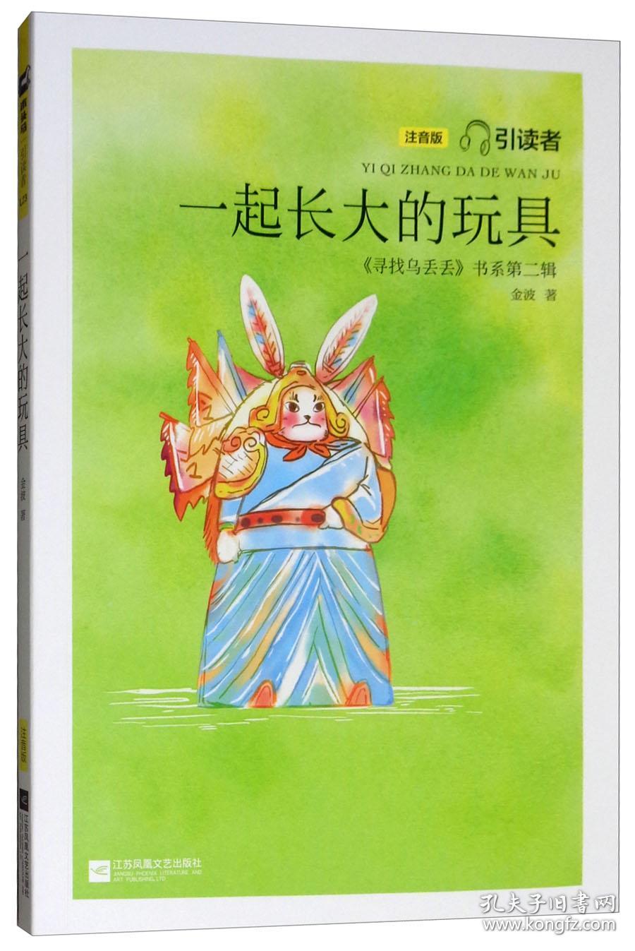 一起长大的玩具