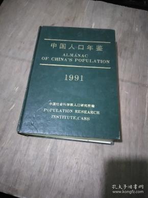 埃及人口年鉴_中国人口年鉴1987(3)