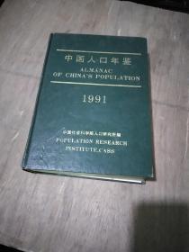 中国人口年鉴表_中国年鉴表(3)