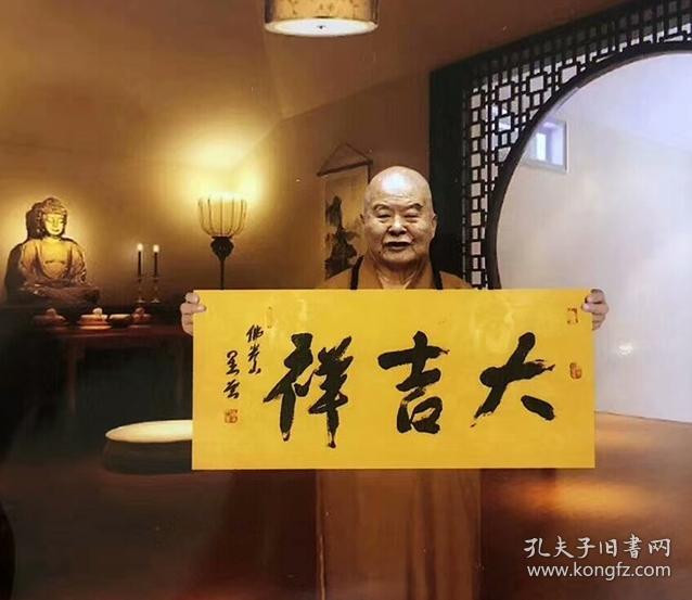 星云大师 书法.