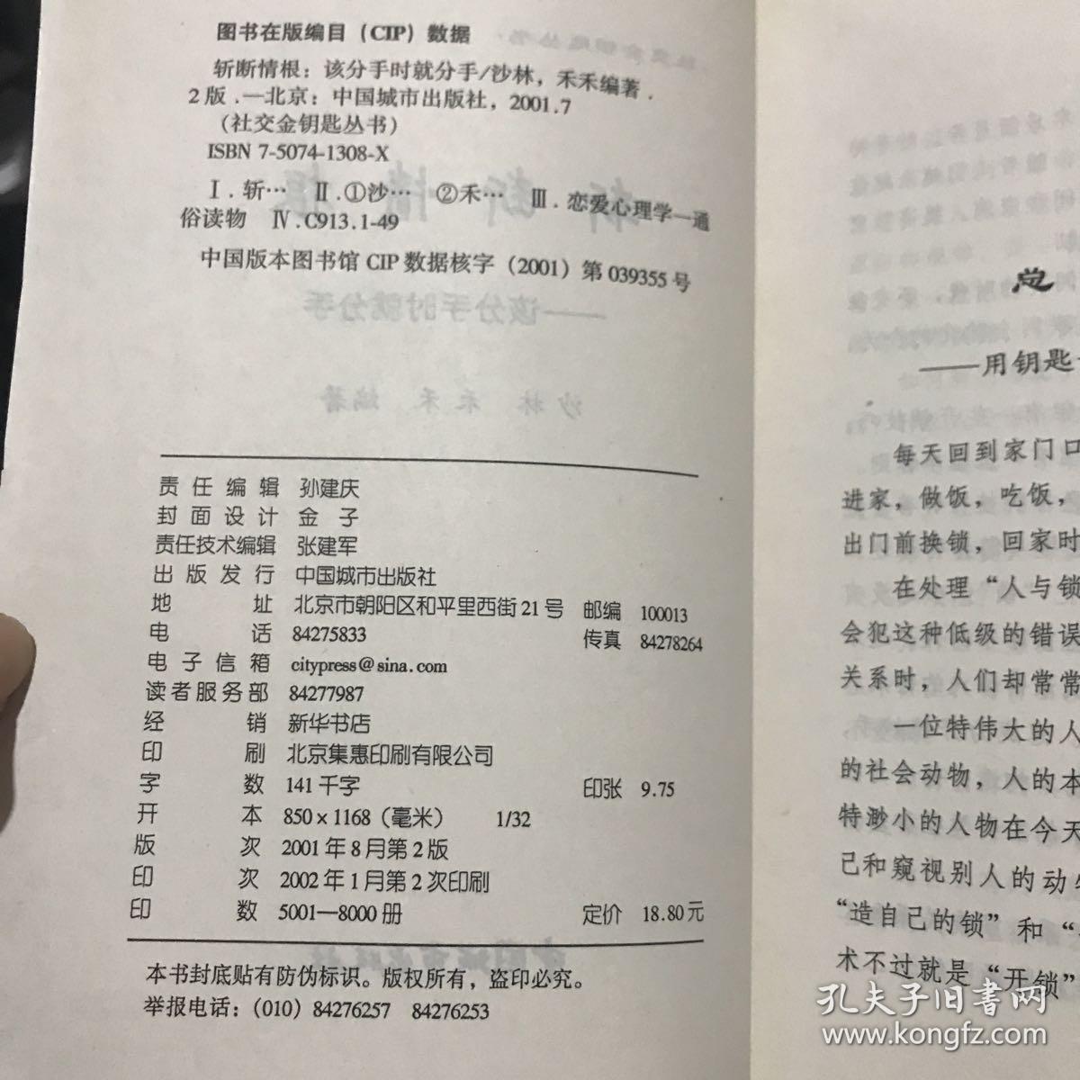 斩断情根:该分手时就分手