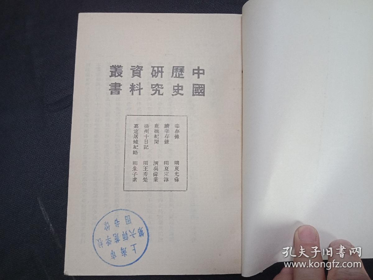 扬州十日记_王秀楚_孔夫子旧书网