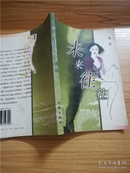 来来往往
