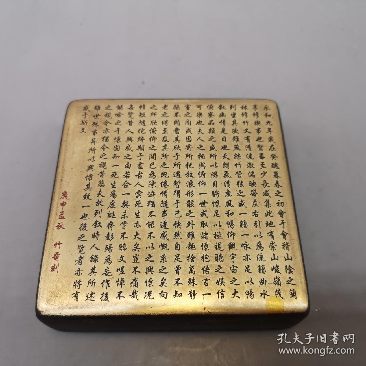 文昌阁《兰亭序》铜墨盒