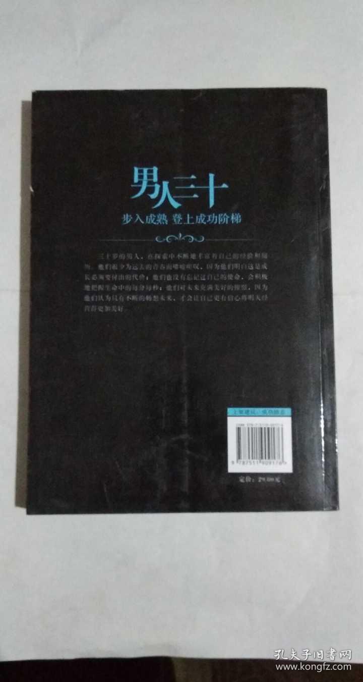 男人三十:步入成熟登上成功阶梯