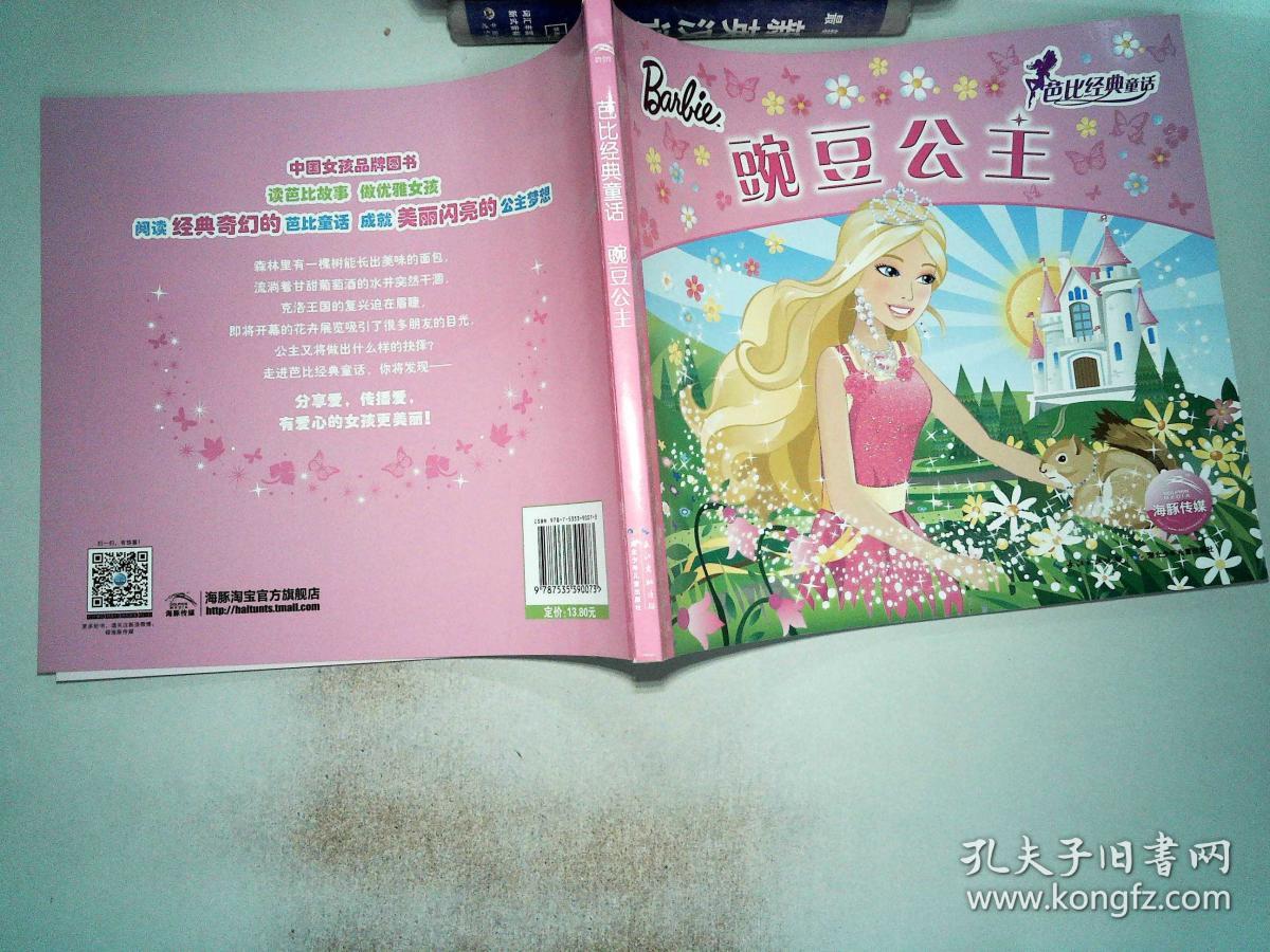 芭比经典童话:豌豆公主