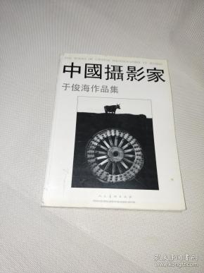 于俊海_购买于俊海相关商品_孔夫子旧书网