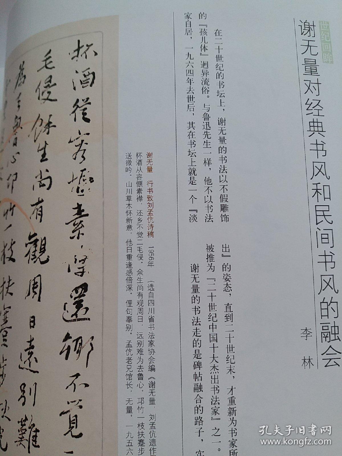 谢无量书法精选及评赏,王冬龄书法赏析(57-69页),明清文人篆刻特辑(82