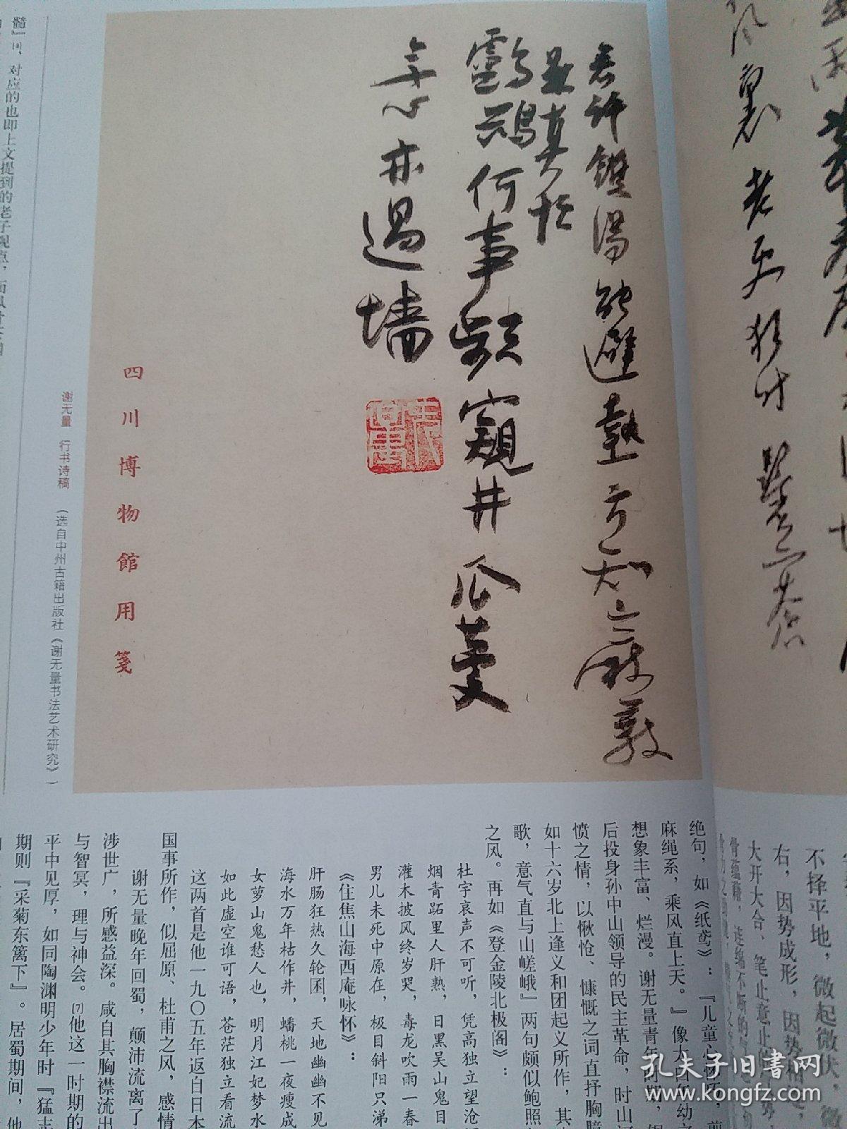 《中国书法》杂志,谢无量书法专辑(10-49页,谢无量书法精选及评赏
